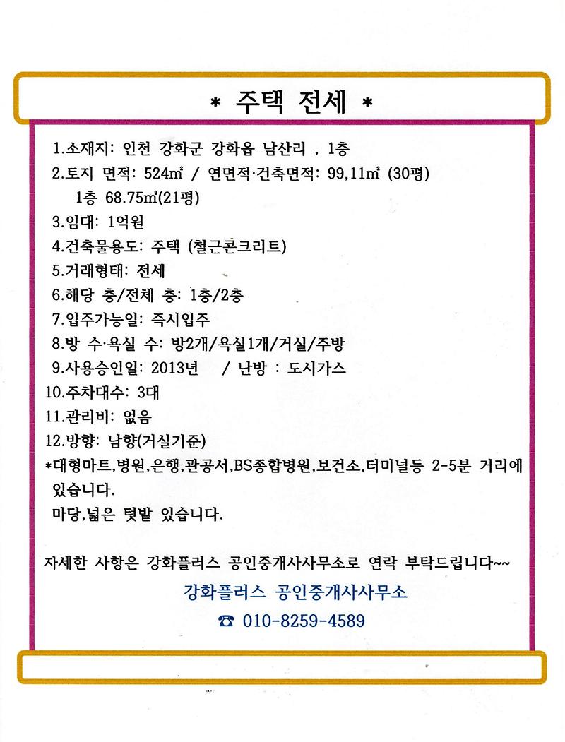 남산리주택1층.jpg 이미지