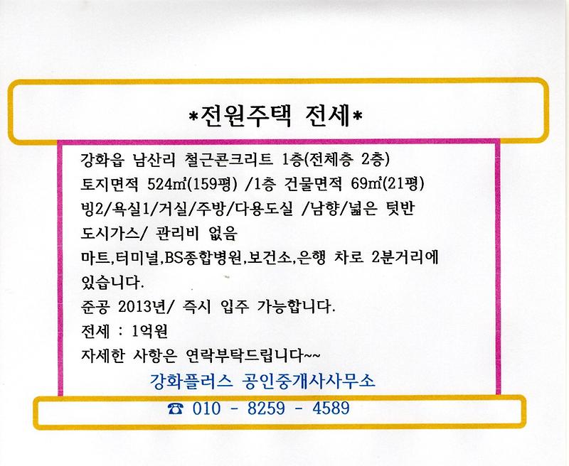 남산리주택1층.jpg 이미지