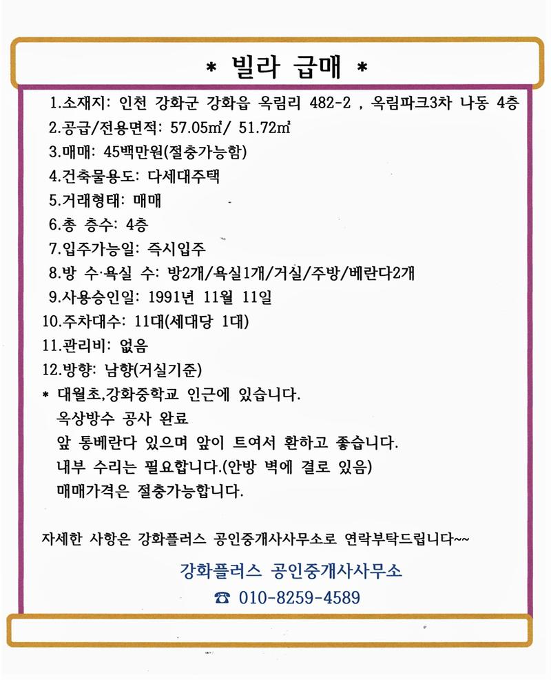 옥림리_빌라.jpg 이미지