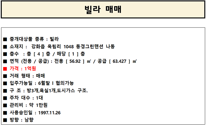 옥림리_동경그린맨션_나동_1층매매.png 이미지