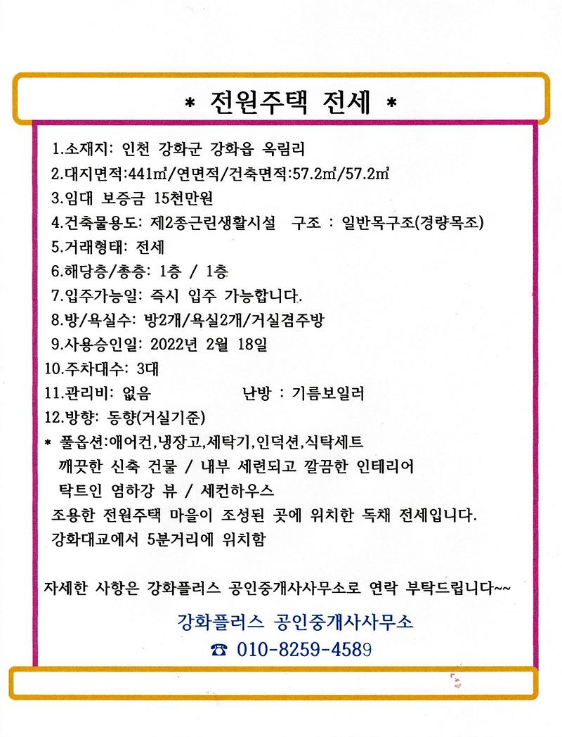 옥림리_전세.jpg 이미지