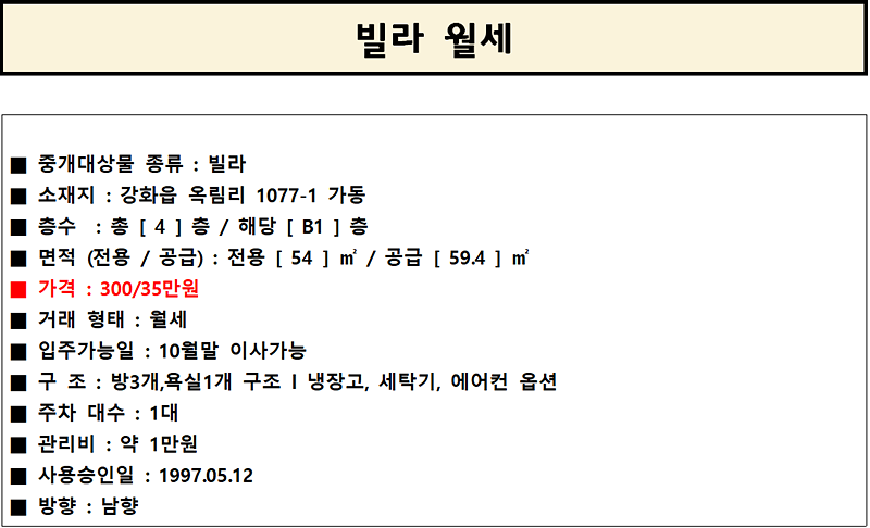 옥림리_신우빌라_반지층_풀옵션_월세.png 이미지
