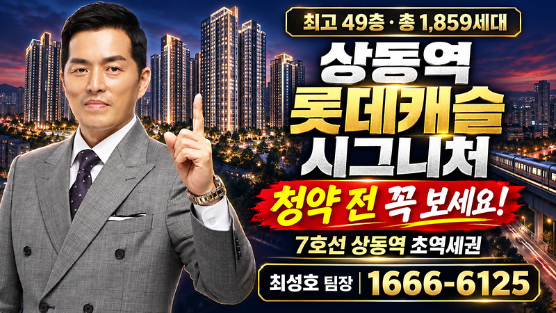 상동_롯데캐슬_롱폼_2.png 이미지