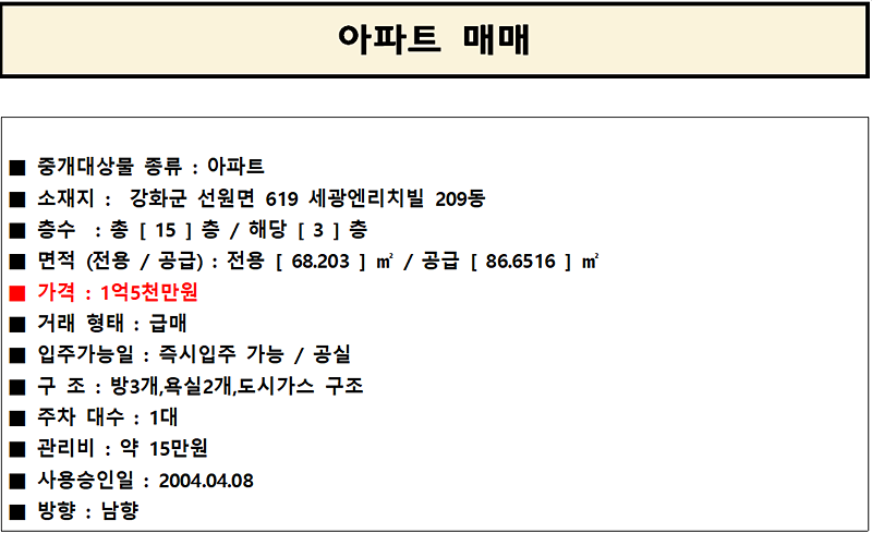 세광2차_209동_급급매_가격인하.png 이미지