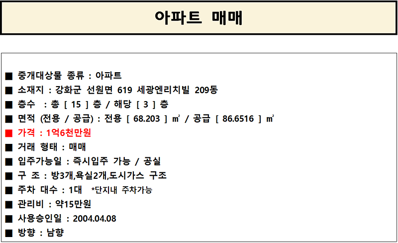 세광2차_209동_급매.png 이미지