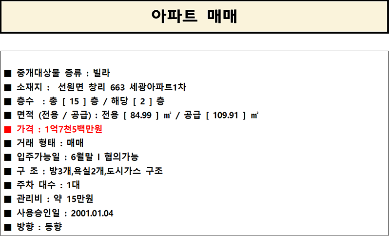 세광아파트1차106동_2층.png 이미지