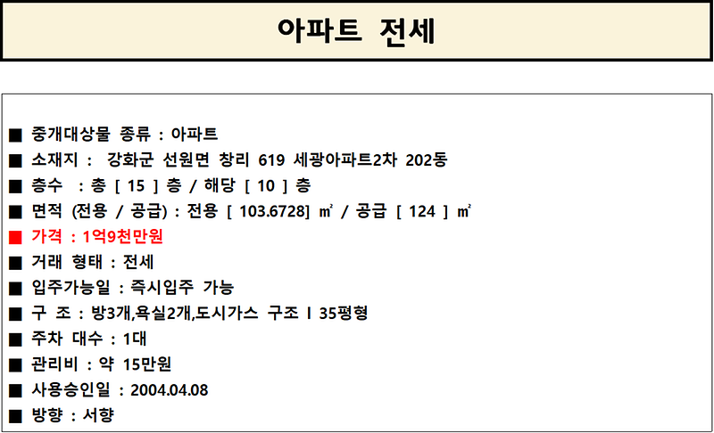 세광아파트_2차_202동_10층_귀한전세_급.png 이미지