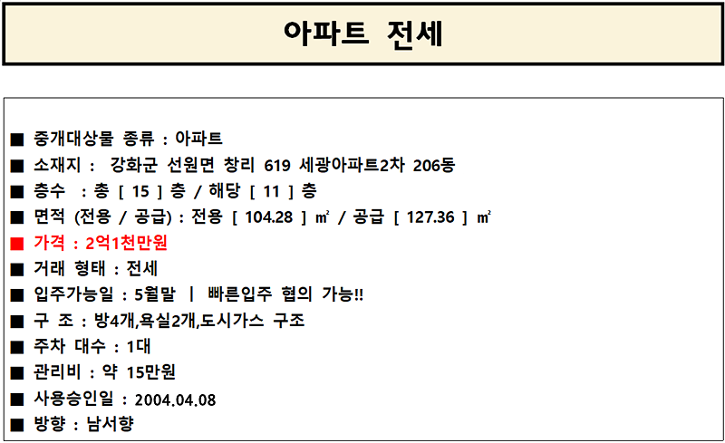 세광아파트_2차_206동_11층_전세_매물.png 이미지