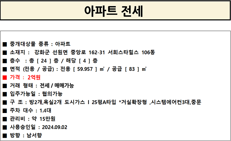 서희스타힐스_106동4층_전세.png 이미지