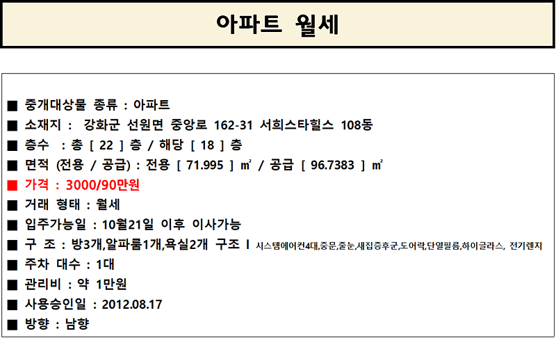 서희스타힐스_108-18층_월세.png 이미지