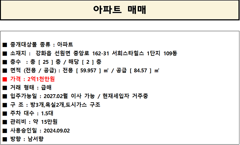 서희스타힐스_109동2층_초급매_25평A.png 이미지
