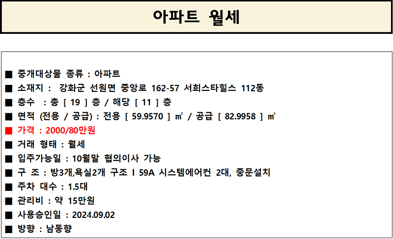 서희스타힐스_112동_11층_25평A_월세.png 이미지