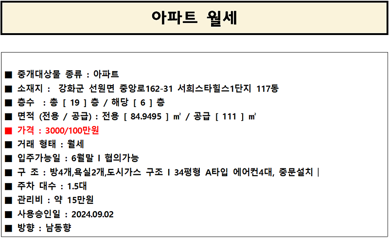 서희스타힐스_117-6층_월세임대.png 이미지