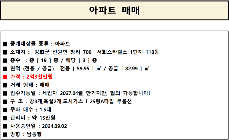 서희스타힐스_118-3층_급매.png 이미지