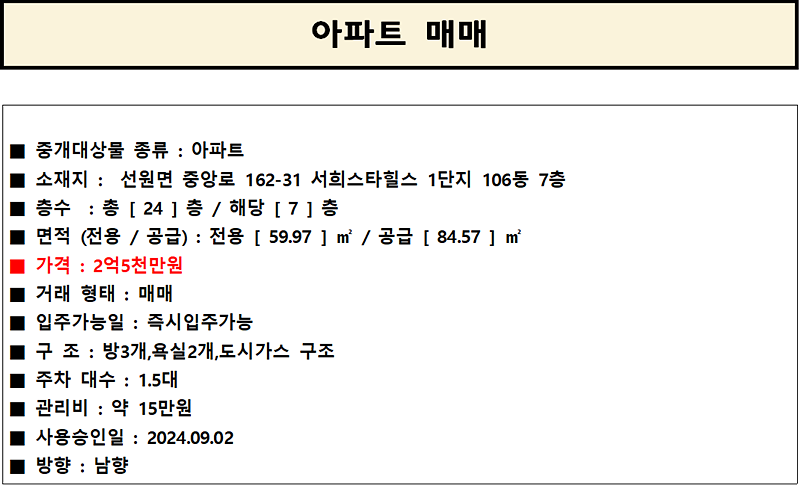 서희스타힐스_1단지_106동_25평B타입.png 이미지