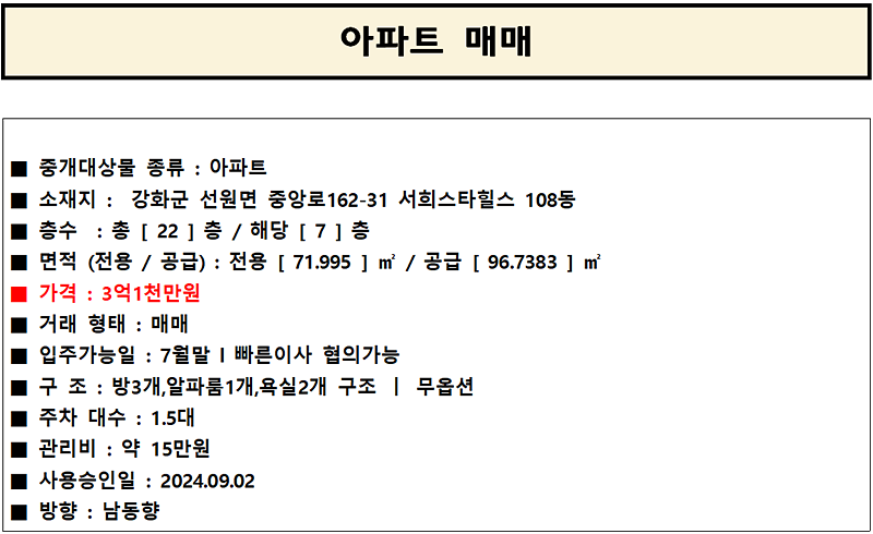 서희스타힐스_29평A_108-7층_급매매.png 이미지
