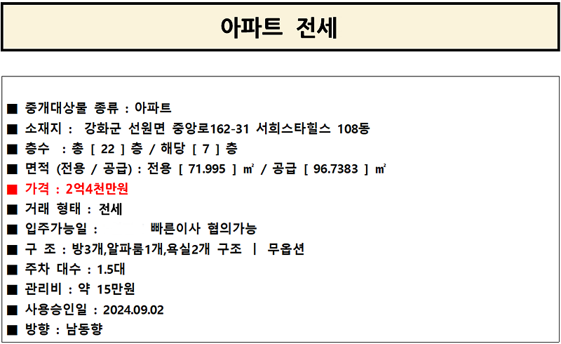 서희스타힐스_29평A_108-7층_전세.png 이미지