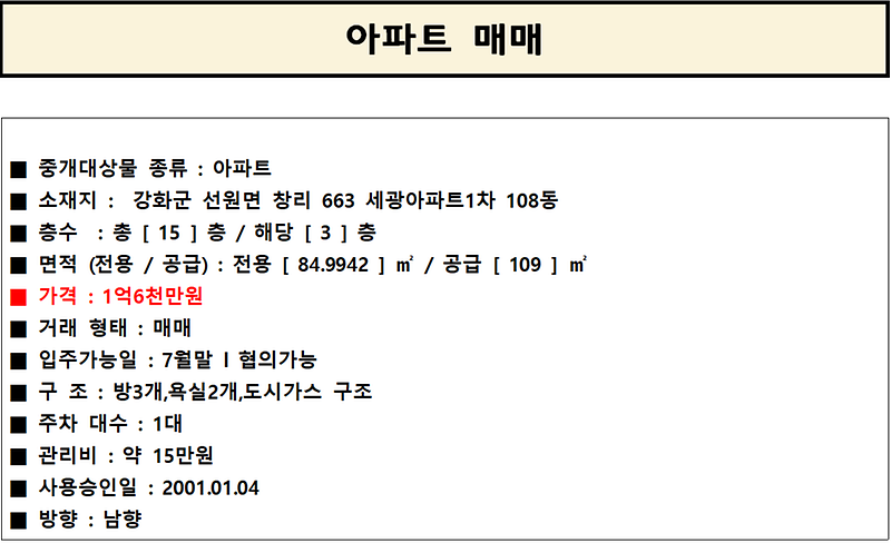선원면_세광아파트_1차_108-3층_매매.png 이미지