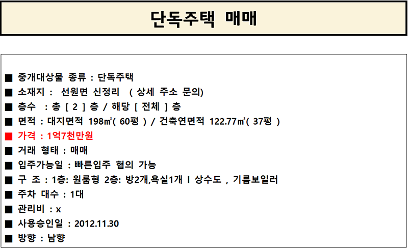 선원면_신정리_전원주택매매_.png 이미지