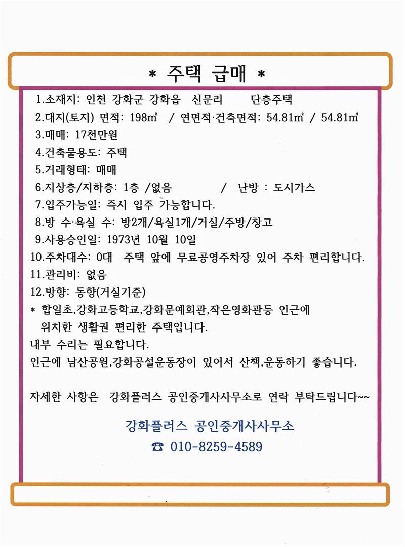 신문리_주택.jpg 이미지