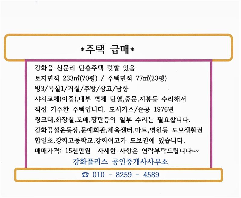 신문리_주택.jpg 이미지