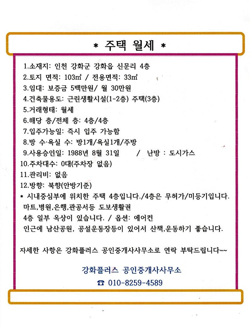 신문리_주택4층.jpg 이미지
