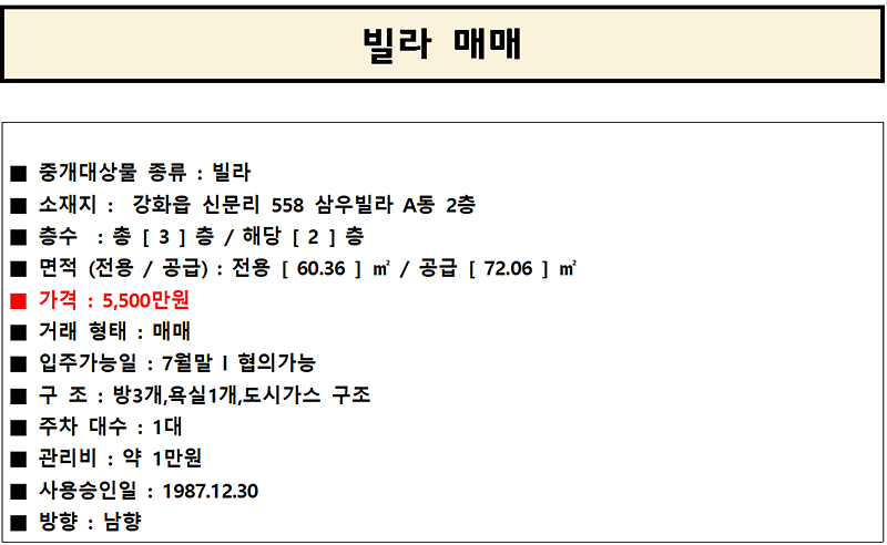 신문리_삼우빌라A동_2층_매매.png 이미지