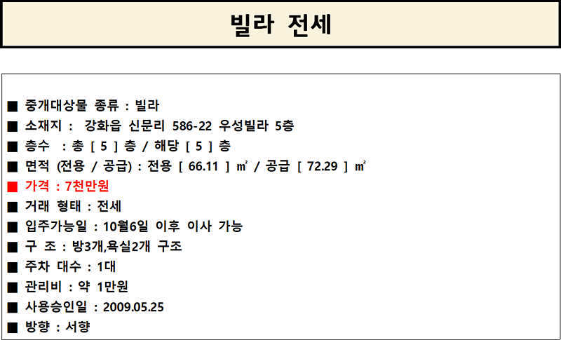 신문리_우성빌라_5층_전세.png 이미지