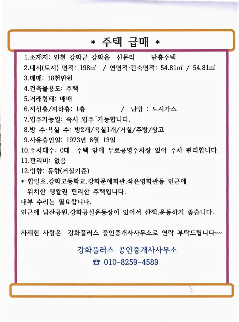 신문리주택.jpg 이미지