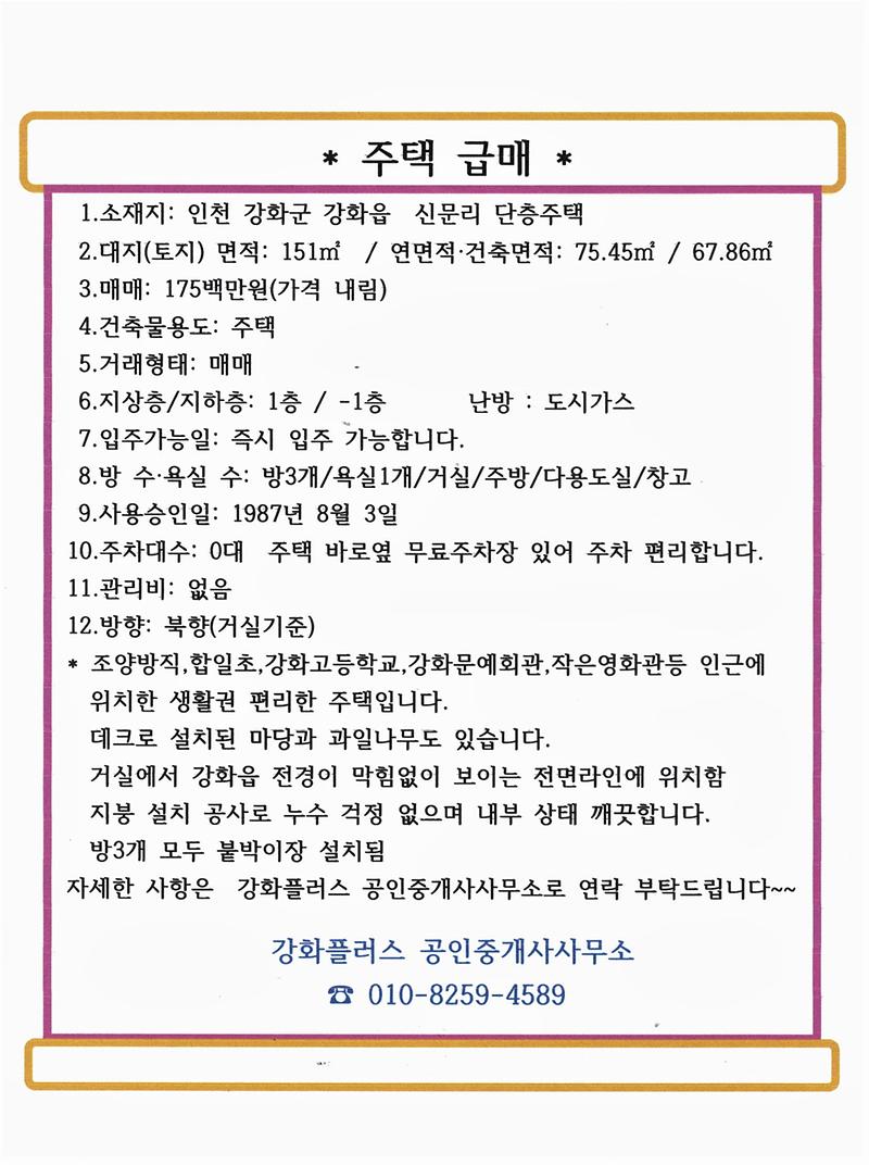 신문리주택.jpg 이미지