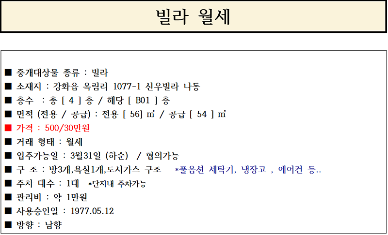 신우빌라_풀옵션_월세.png 이미지