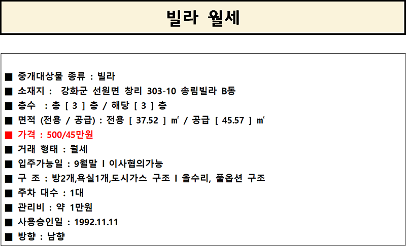 송림빌라_B동_3층_풀옵션_빌라_월세.png 이미지