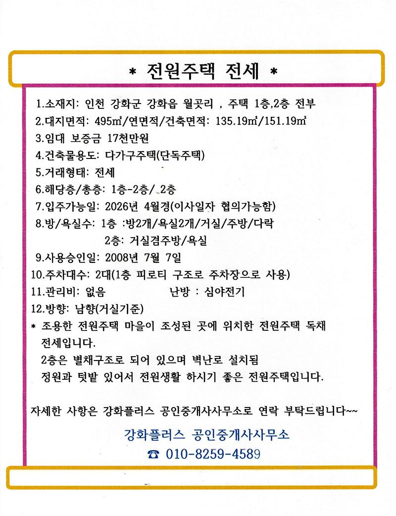 월곳리_주택.jpg 이미지