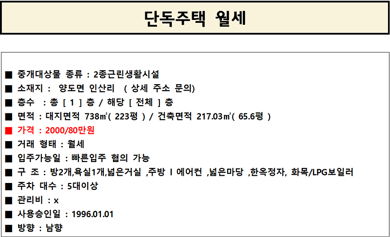 양도면_인산리_한옥주택_월세.png 이미지