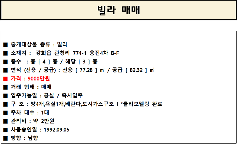 용진4차_b-f_3층매매_올수리.png 이미지