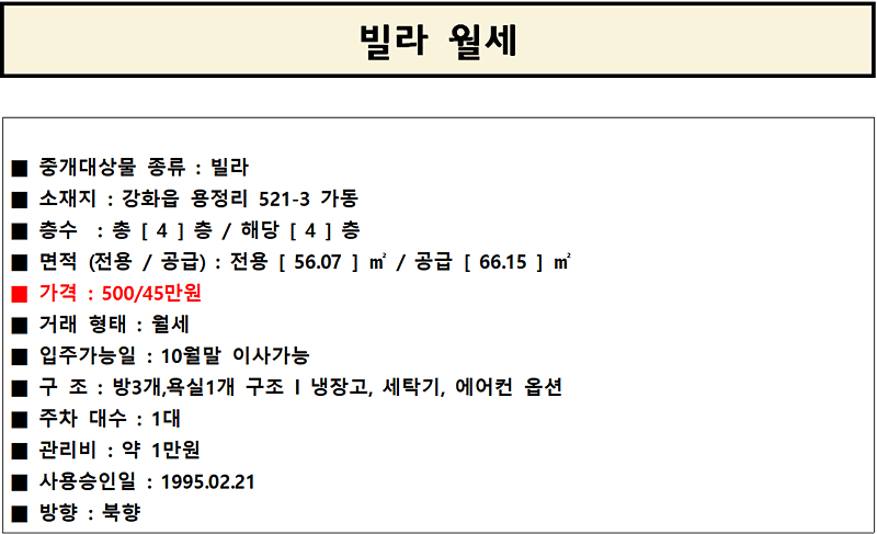 용마빌라_가동_4층_풀옵션_월세.png 이미지