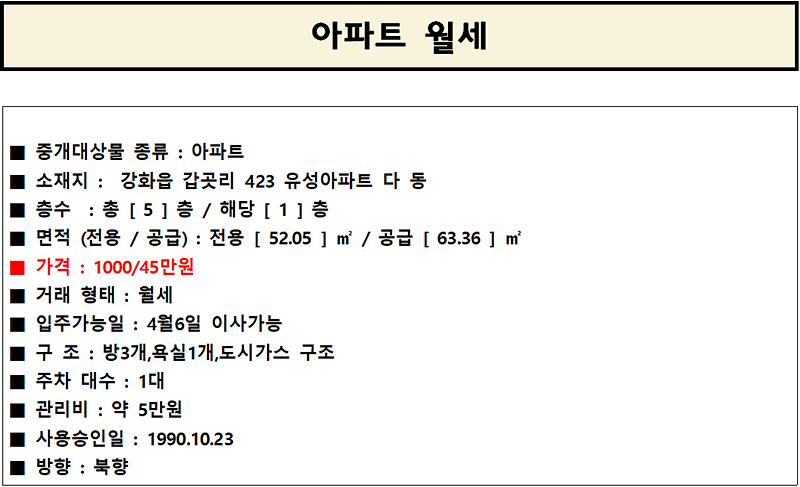 유성아파트_다동_1층월세.png 이미지