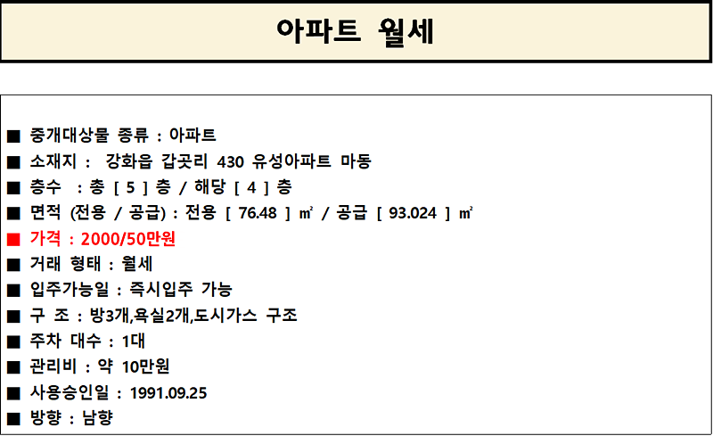유성아파트_마동_월세_30평형.png 이미지