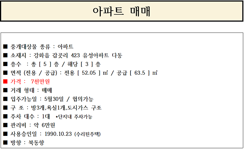 유성아파트_올수리.png 이미지