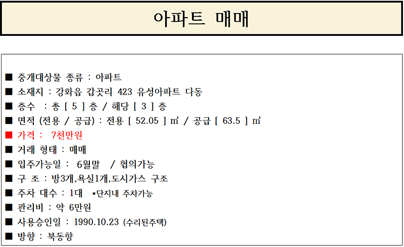 유성아파트_올수리.png 이미지