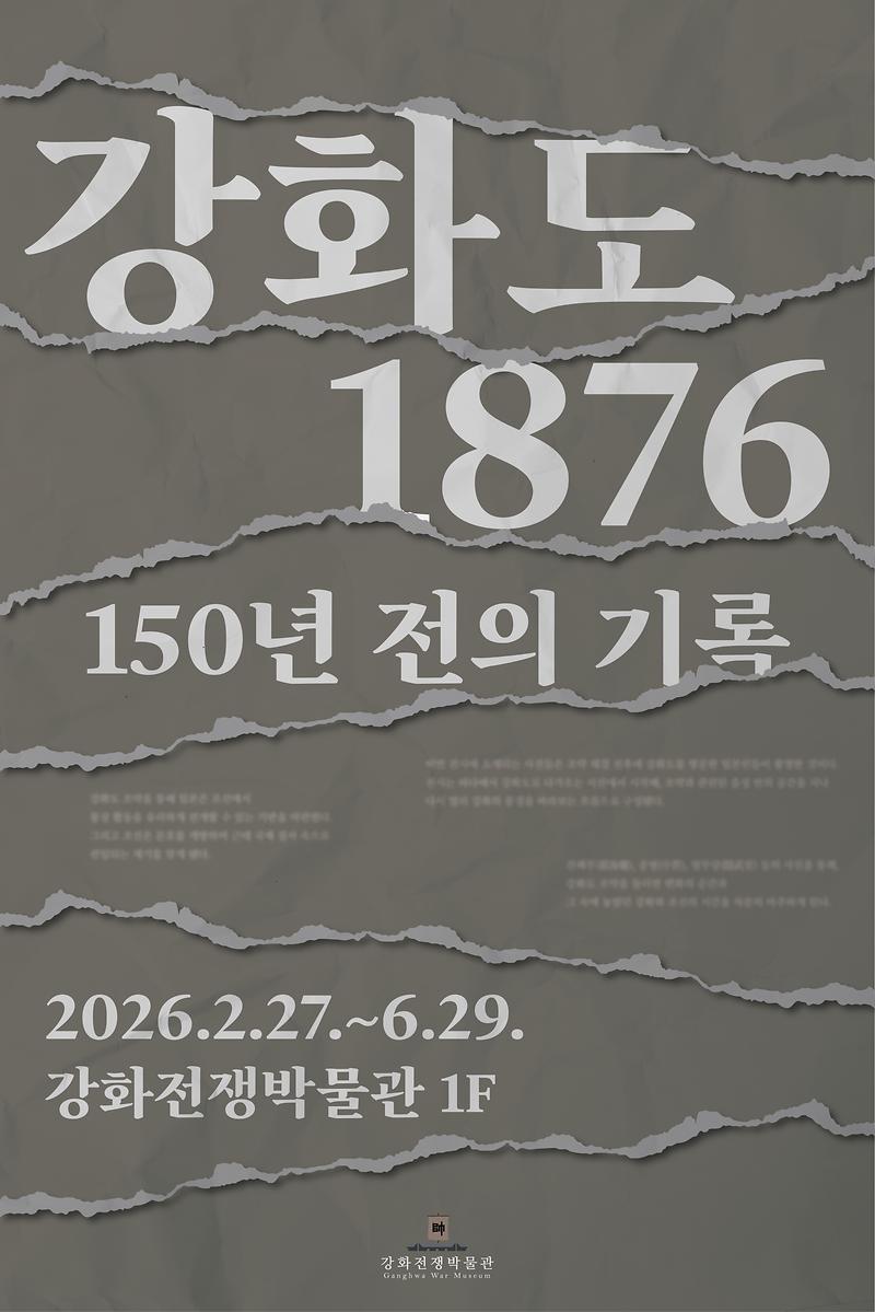 강화도_1876_포스터.jpg 이미지