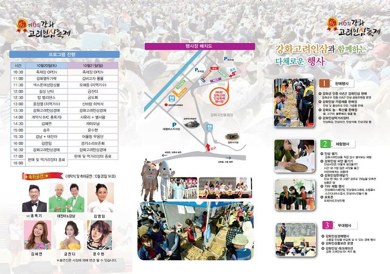 제6회_강화고려인삼축제_리플릿(후면)