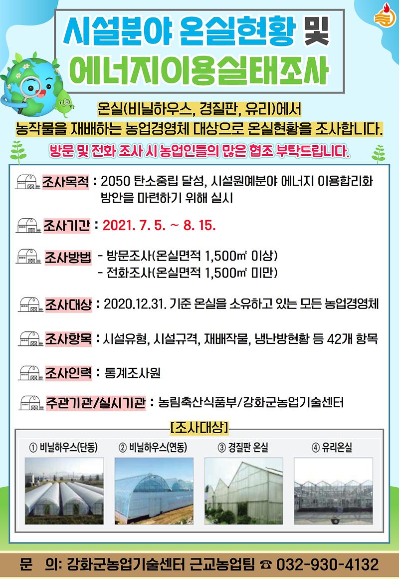 시설분야_온실현황_및_에너지이용실태조사_(2)