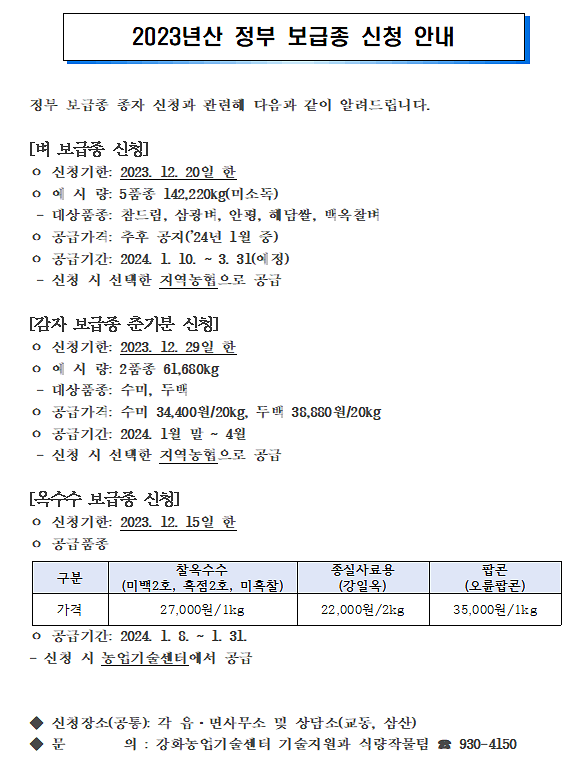 홈페이지_게시(정부보급종_신청)