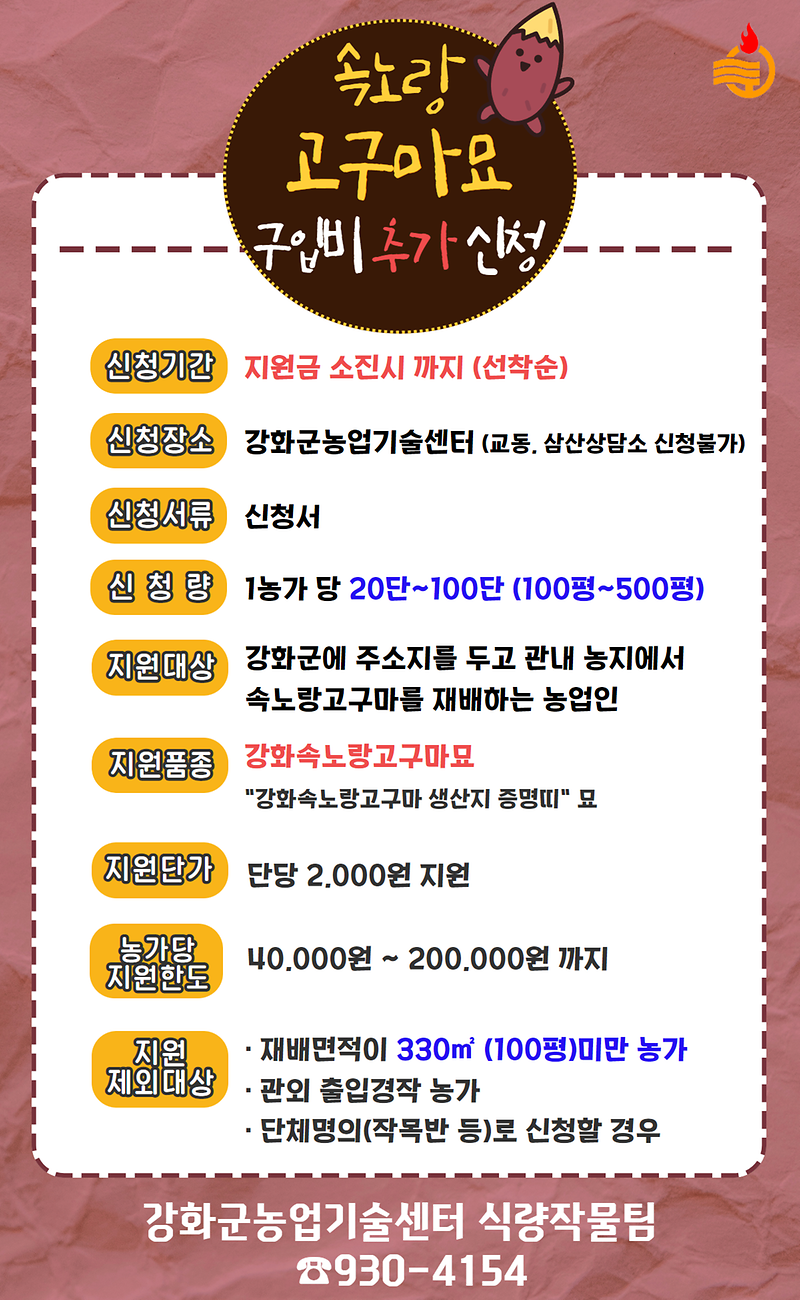 속노랑고구마묘_구입비_추가_지원