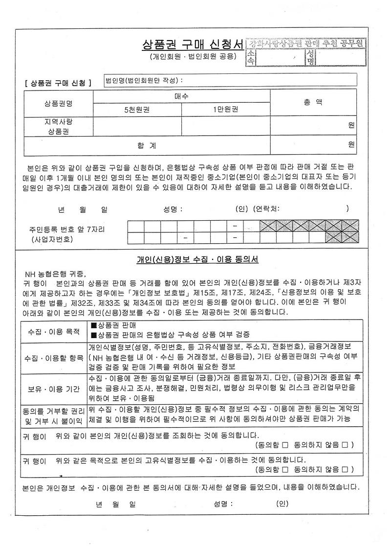 상품권구매신청서v2