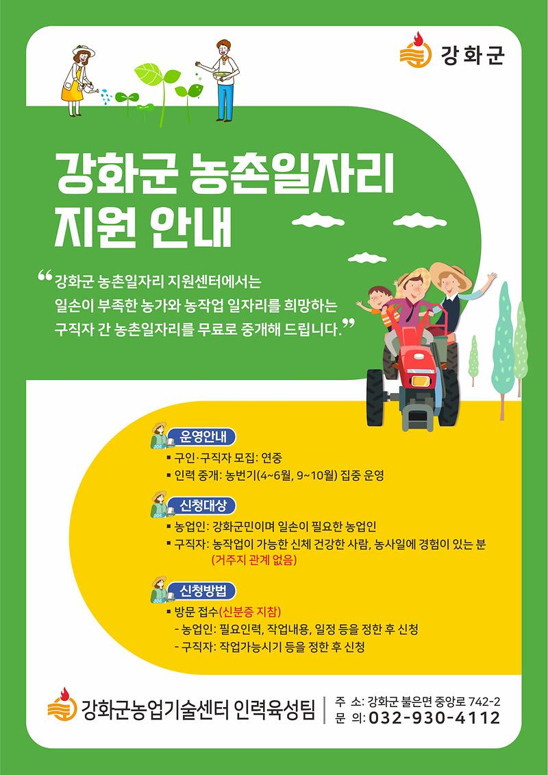 농촌일자리지원안내