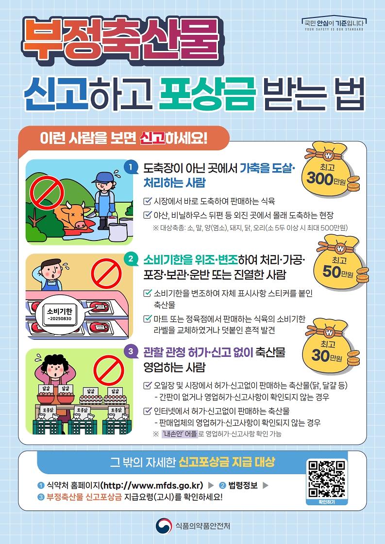 부정축산물_신고포상금안내_리플릿_1