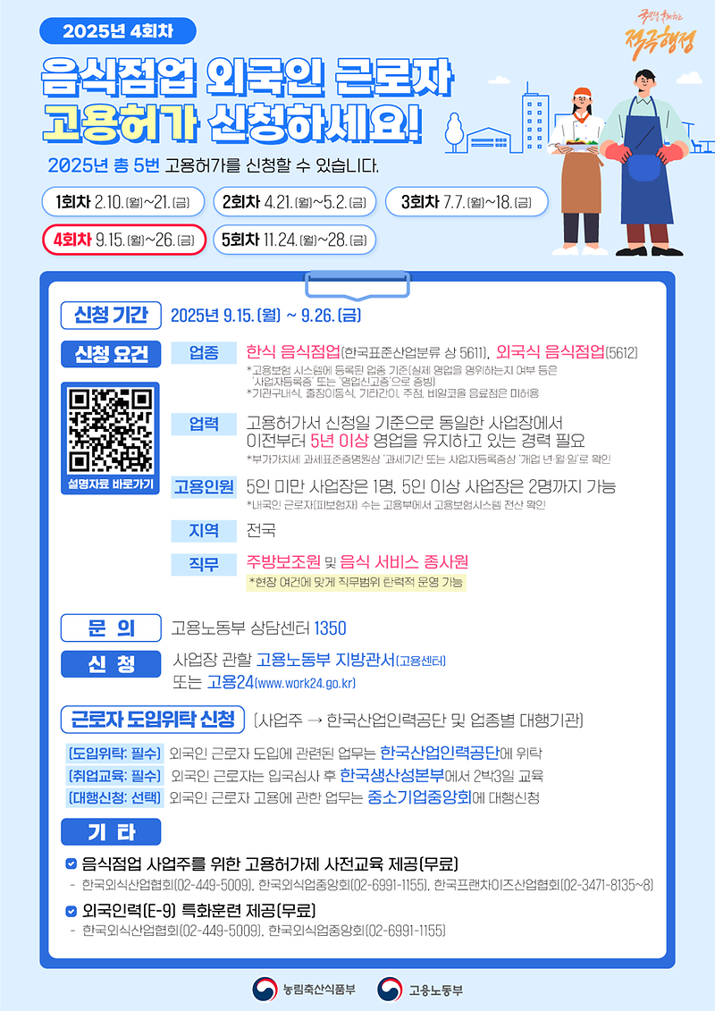 음식점업_외국인근로자_고용허가_홍보자료