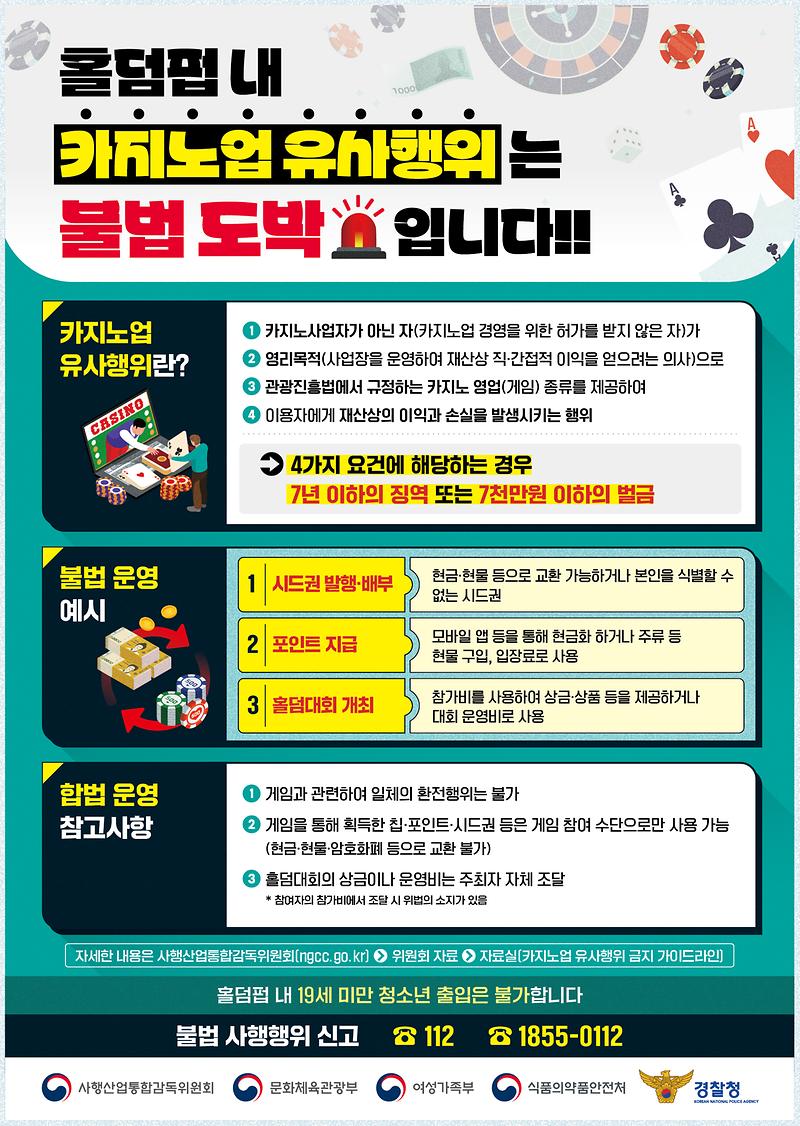 홀덤펍_불법도박금지_포스터(최종)